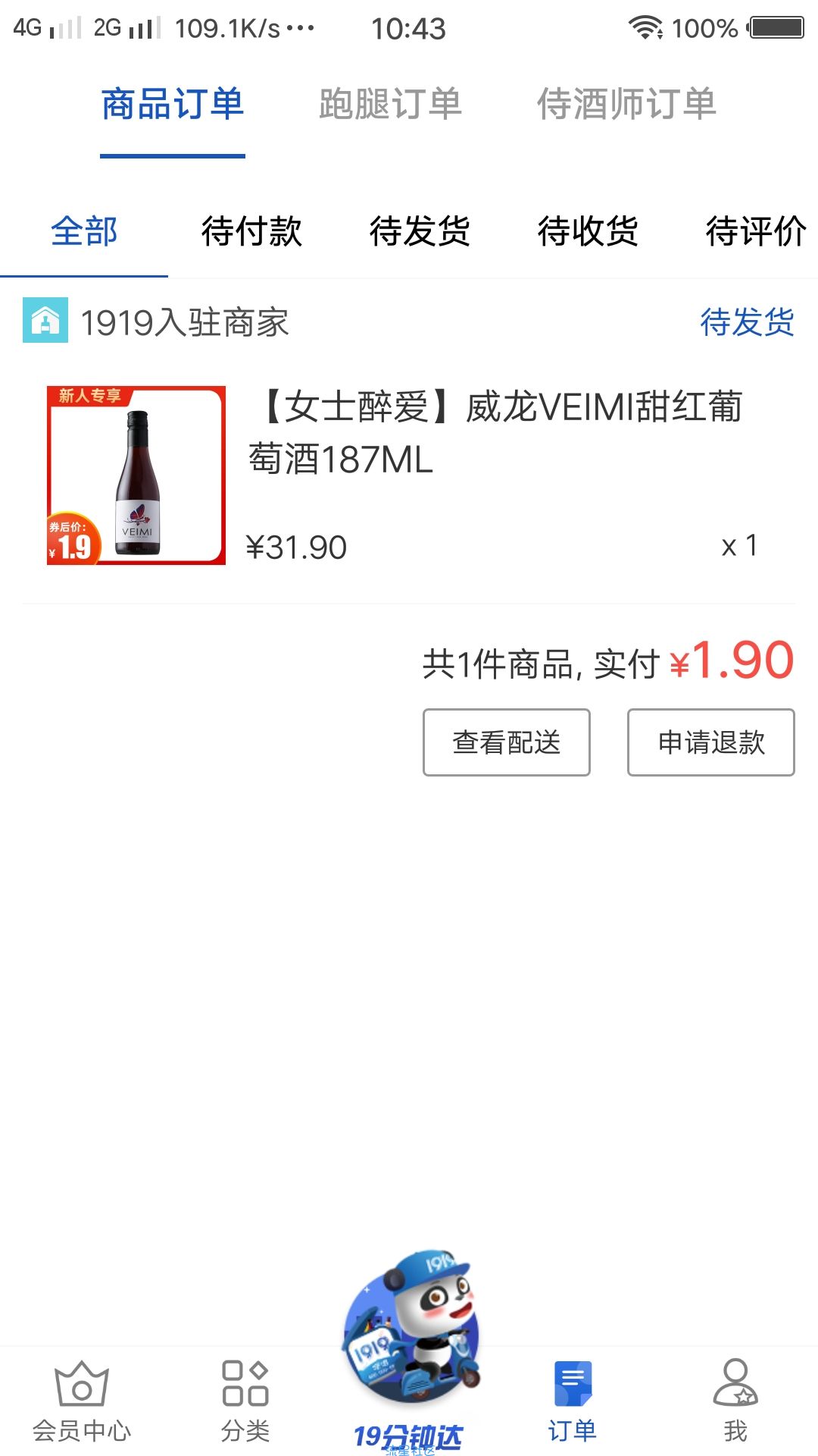 【实物专区】无限1.9撸红酒，包邮