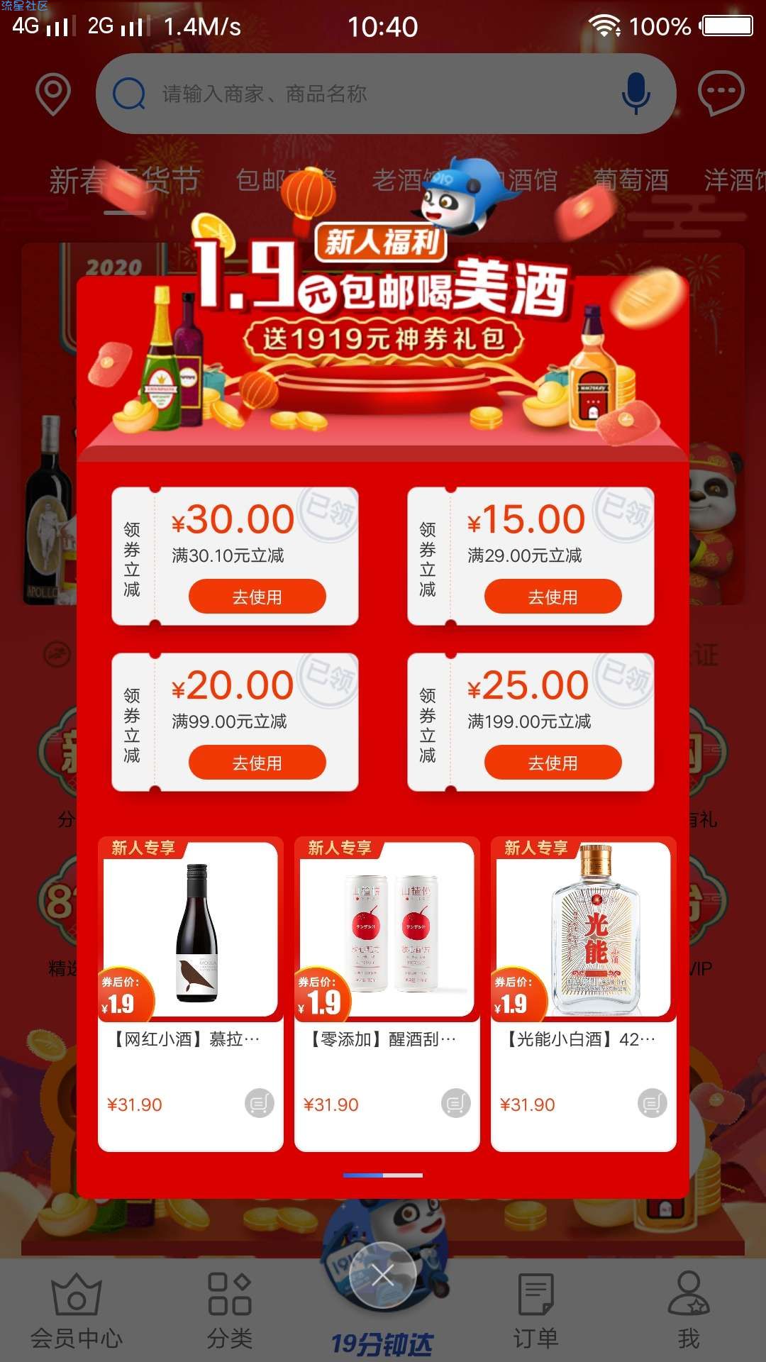 【实物专区】无限1.9撸红酒，包邮