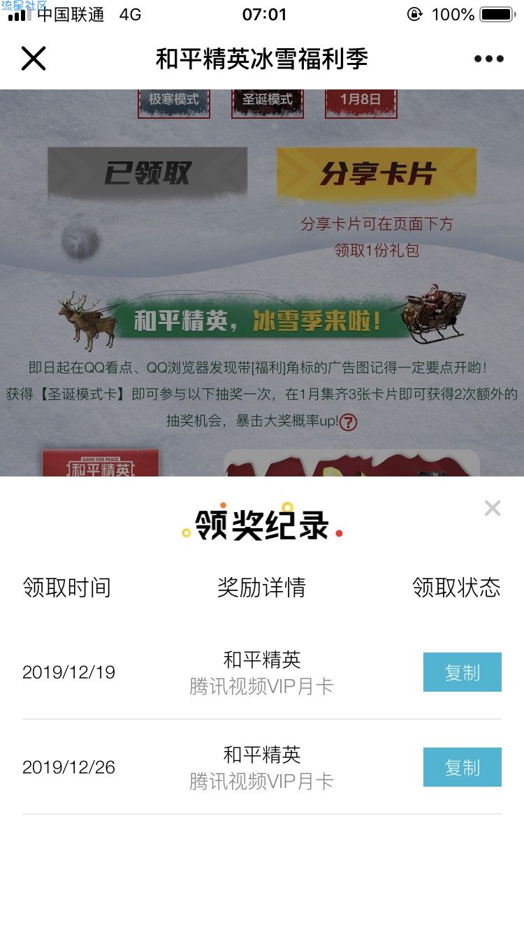 【虚拟物品】和平精英领q币