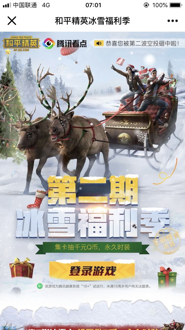 【虚拟物品】和平精英领q币