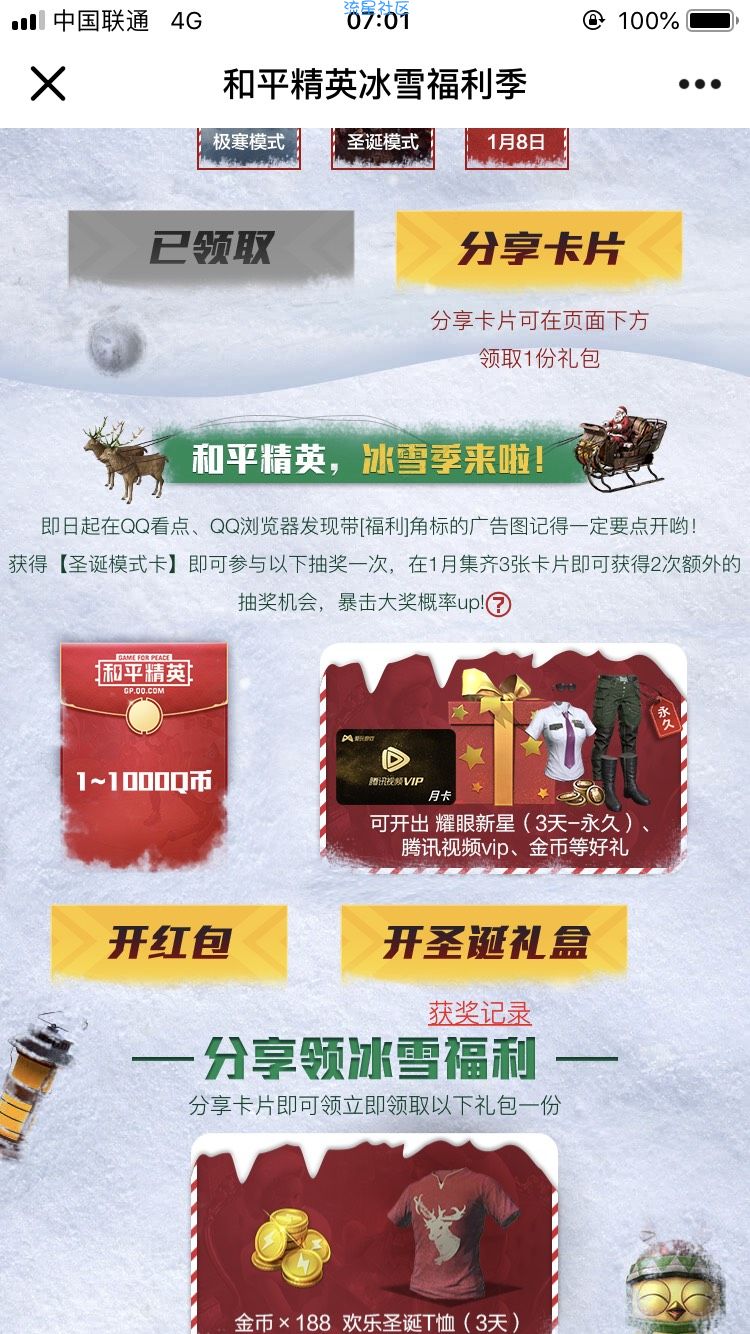【虚拟物品】和平精英领q币