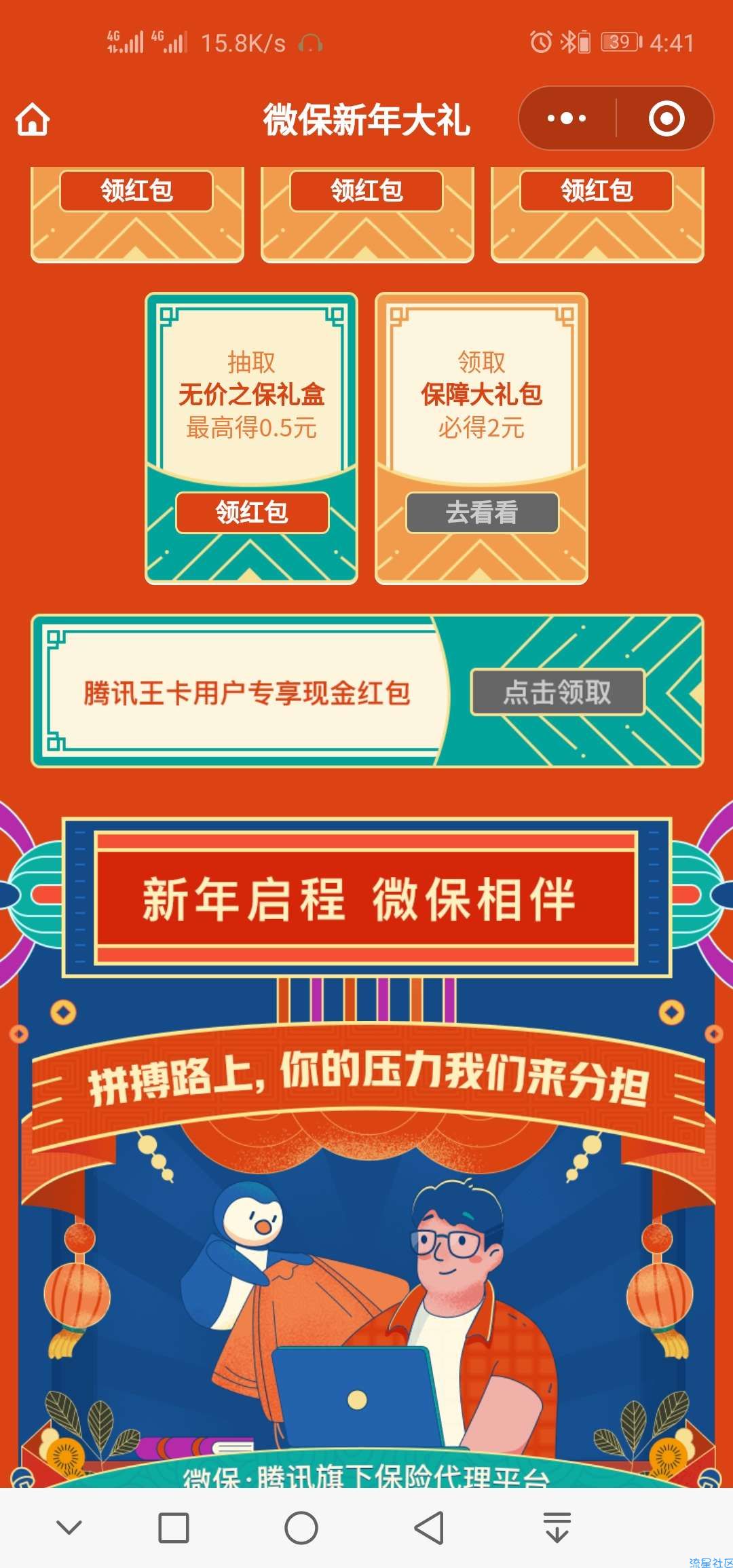 【现金红包】腾讯王卡领红包（必得）