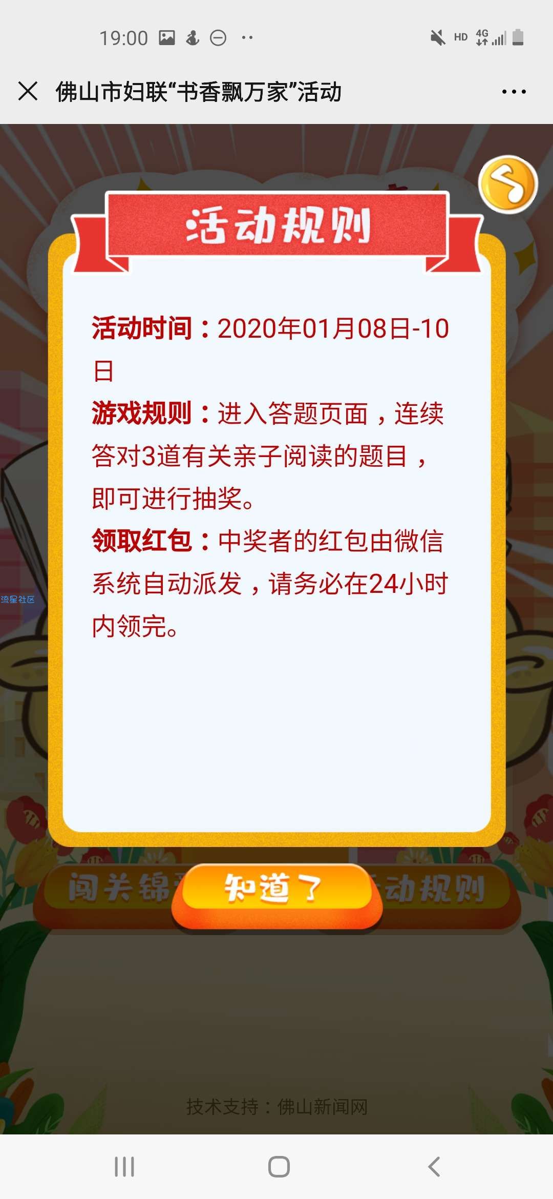 【现金红包】佛山妇联微信红包