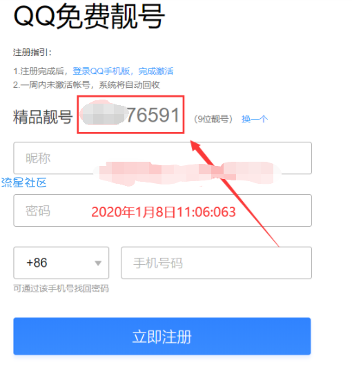 【活动分享】tx新入口免费申请9位QQ靓号