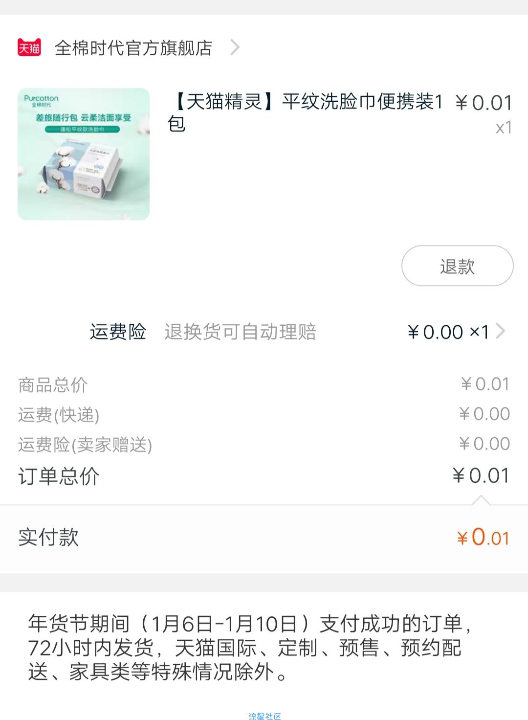 【实物专区】天猫精灵褥全棉时代0.01包邮