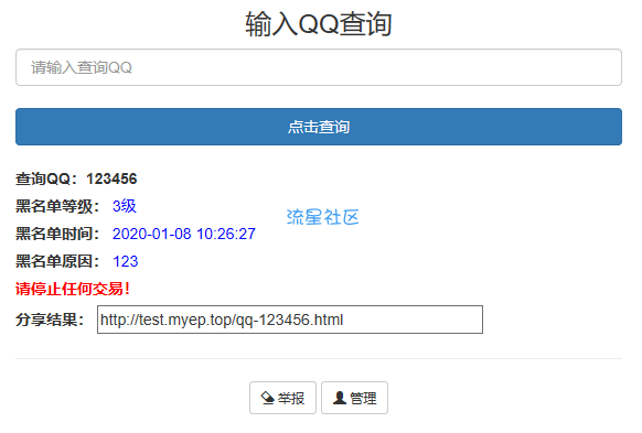 【源码】一款云黑名单系统源码