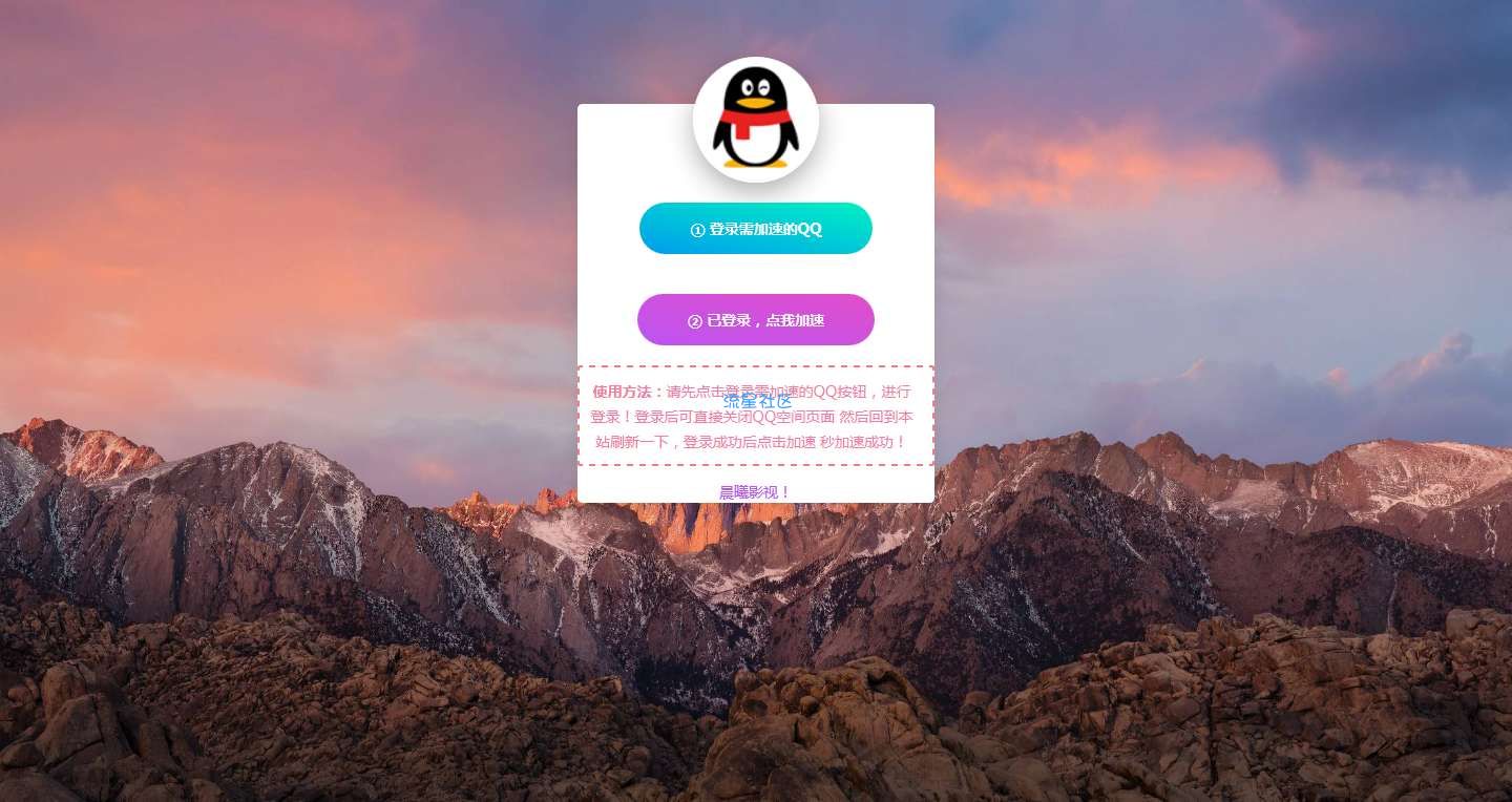 【网站搭建】QQ手游加速点亮网站源码