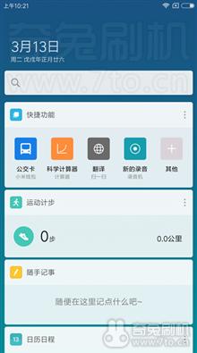  [FIRE]小米8 MIUI9 V9.6.7.0.
