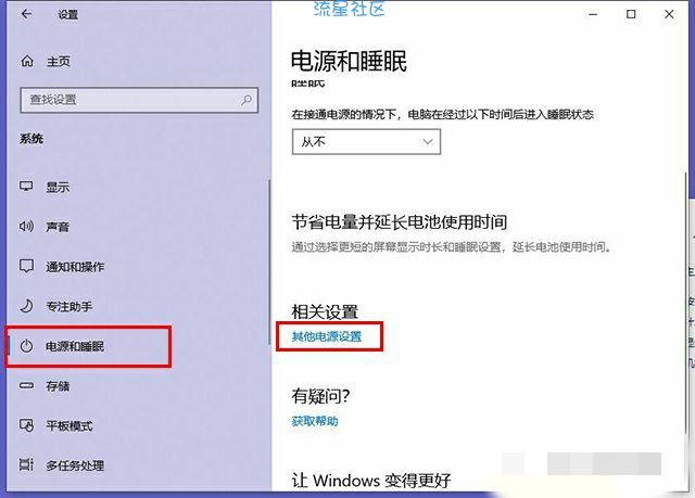 【小白教程】Win10系统下电脑睡眠状态不断网继续下载的方法