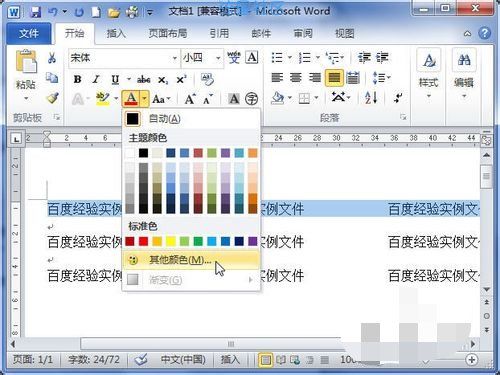  Word2010怎么设置字体颜色