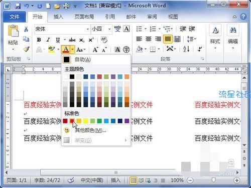  Word2010怎么设置字体颜色