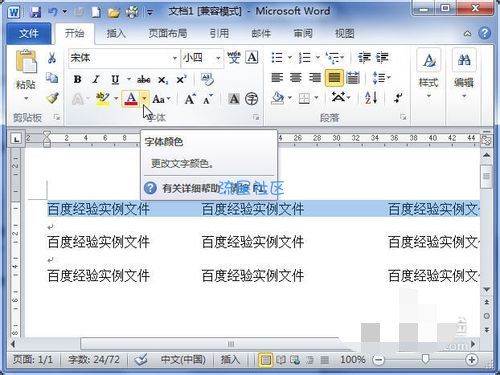  Word2010怎么设置字体颜色