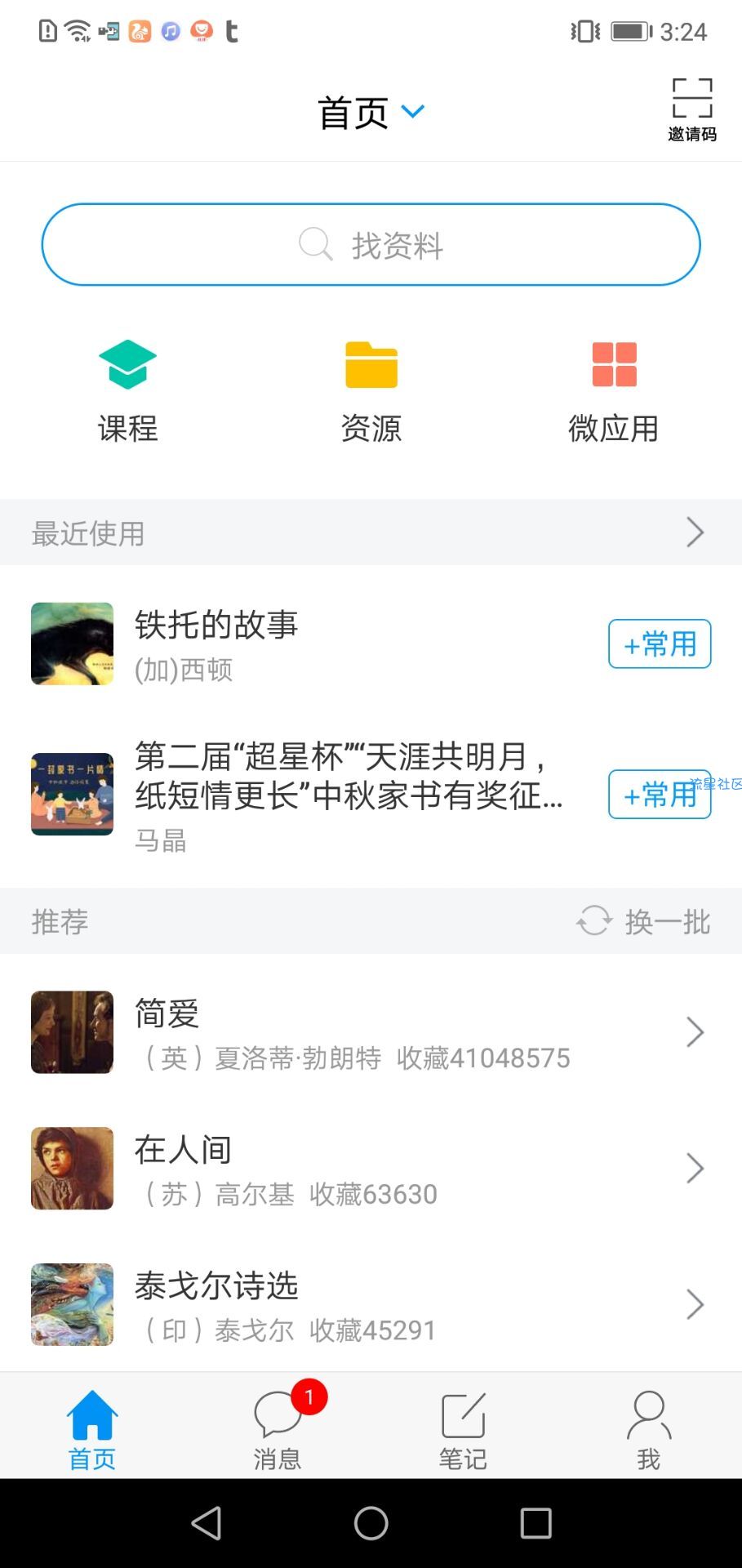 【资源分享】超星学习通（网课逃课神器）