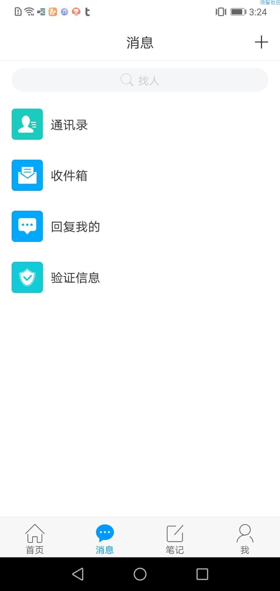 【资源分享】超星学习通（网课逃课神器）