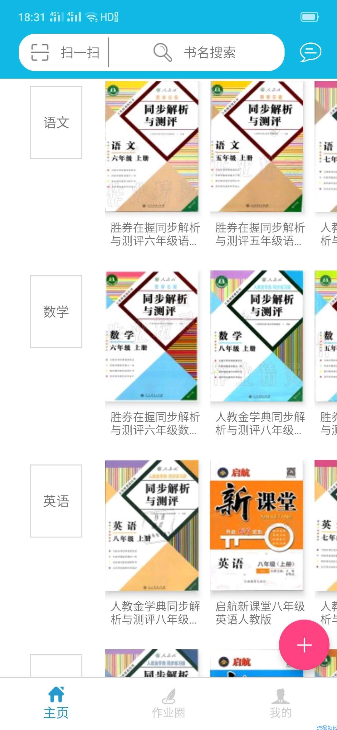 【分享】作业精灵 参考答案查找器 做作业 就是这么简单