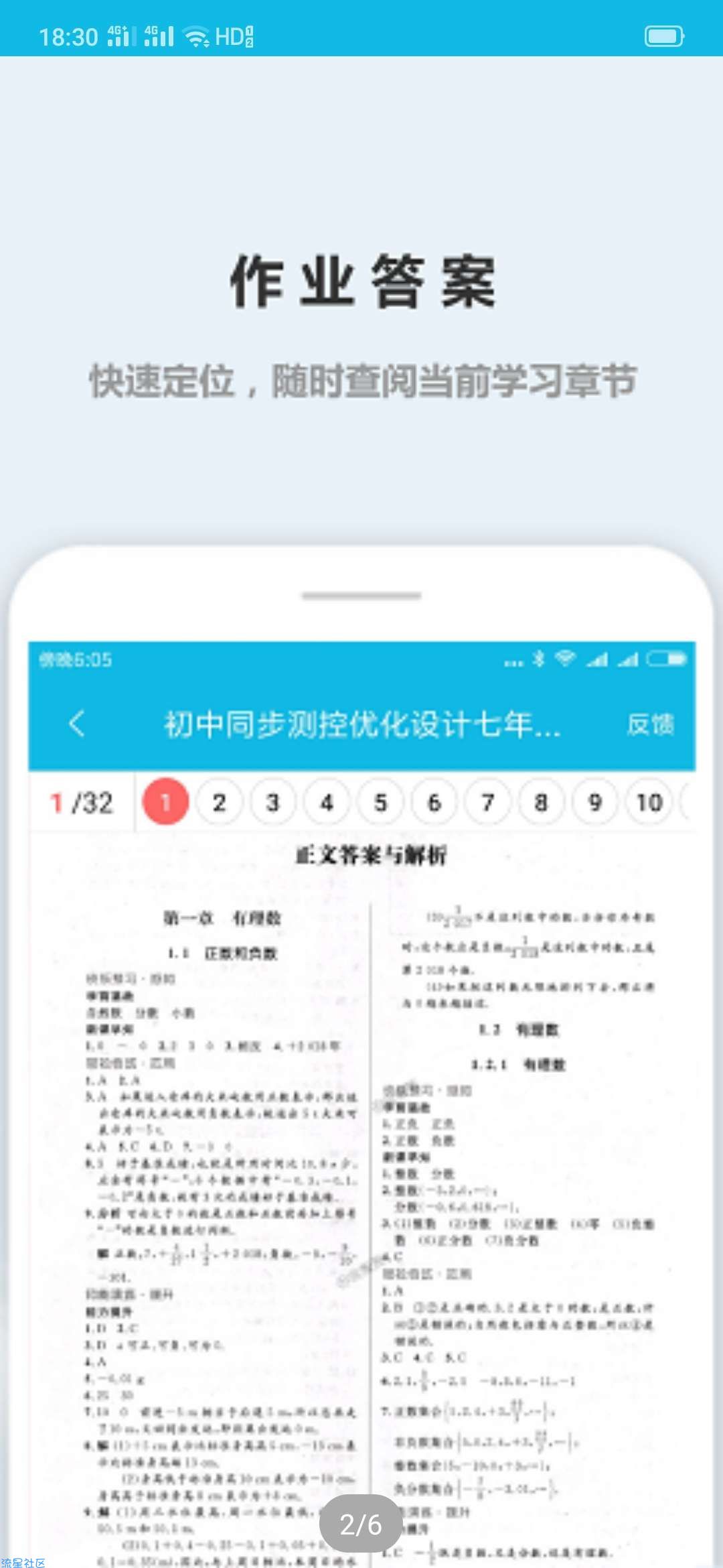 【分享】作业精灵 参考答案查找器 做作业 就是这么简单
