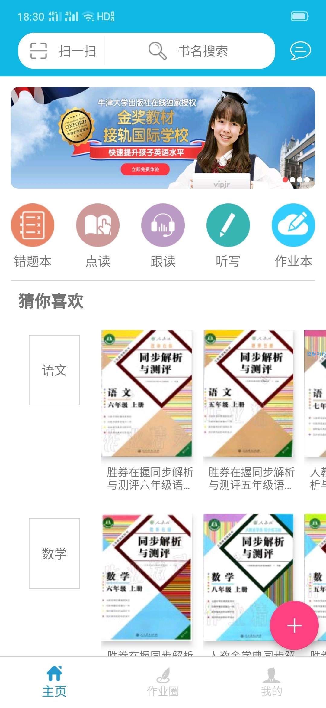 【分享】作业精灵 参考答案查找器 做作业 就是这么简单