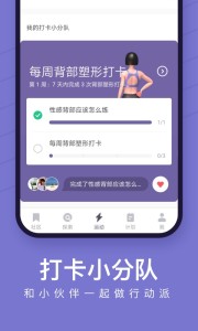 【分享】Keep-你的贴身健身教练