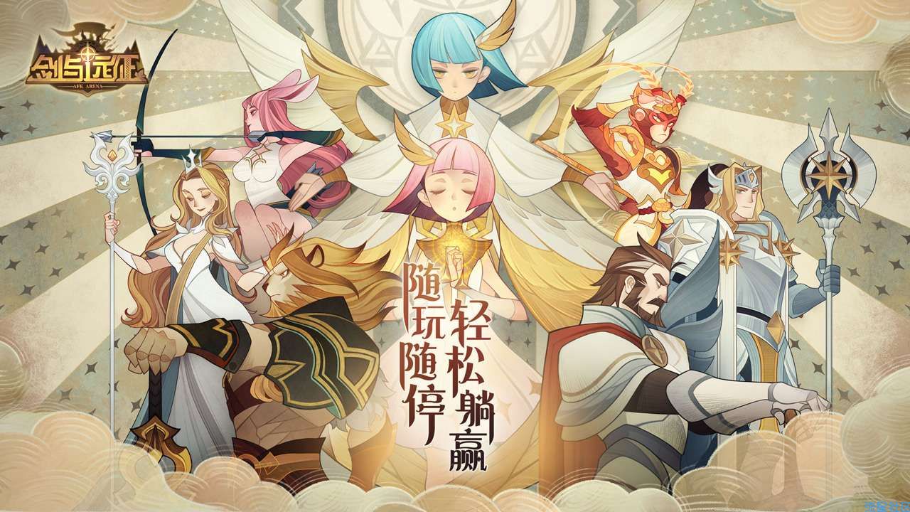 【新游速递】剑与远征