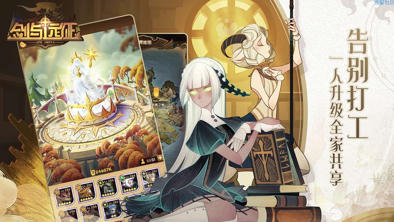 【新游速递】剑与远征