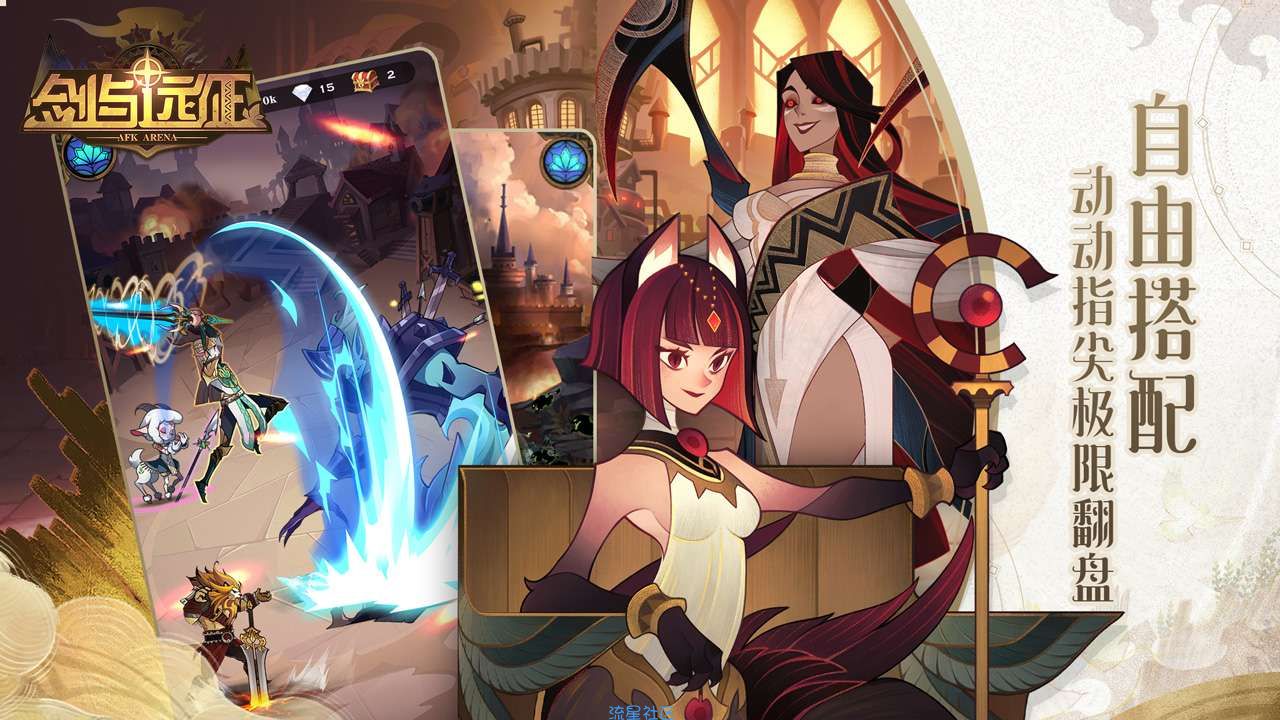【新游速递】剑与远征