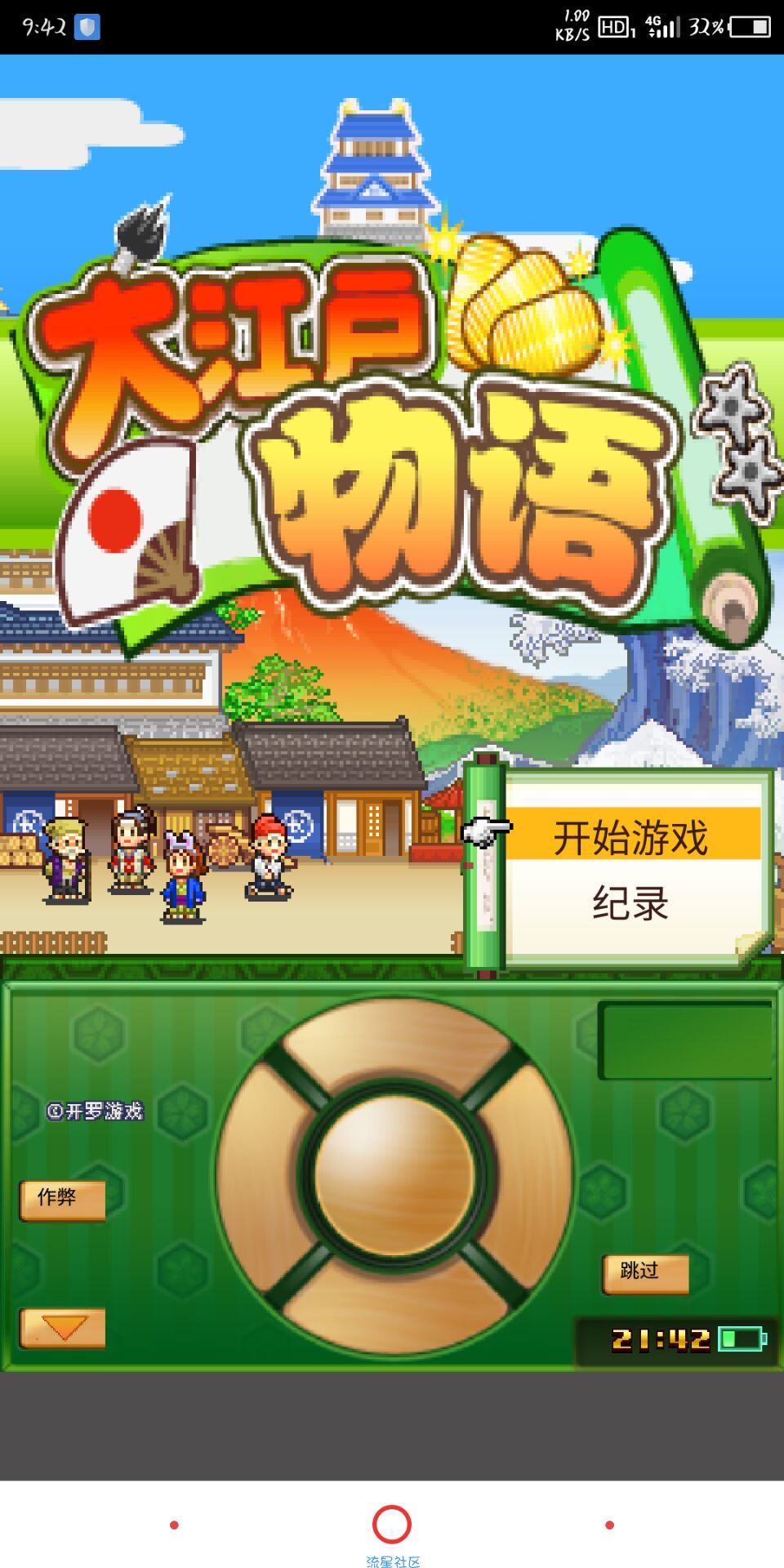  大江户物语debug