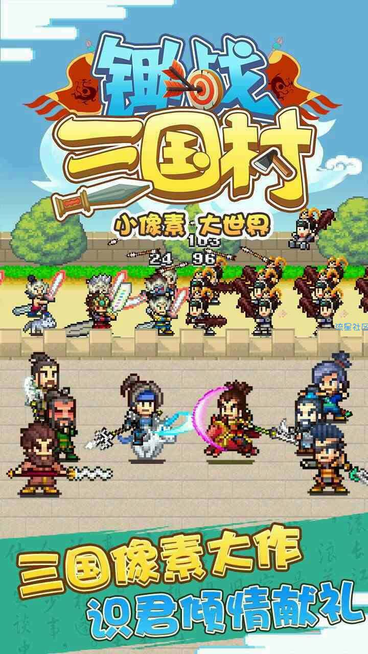  锄战三国村debug