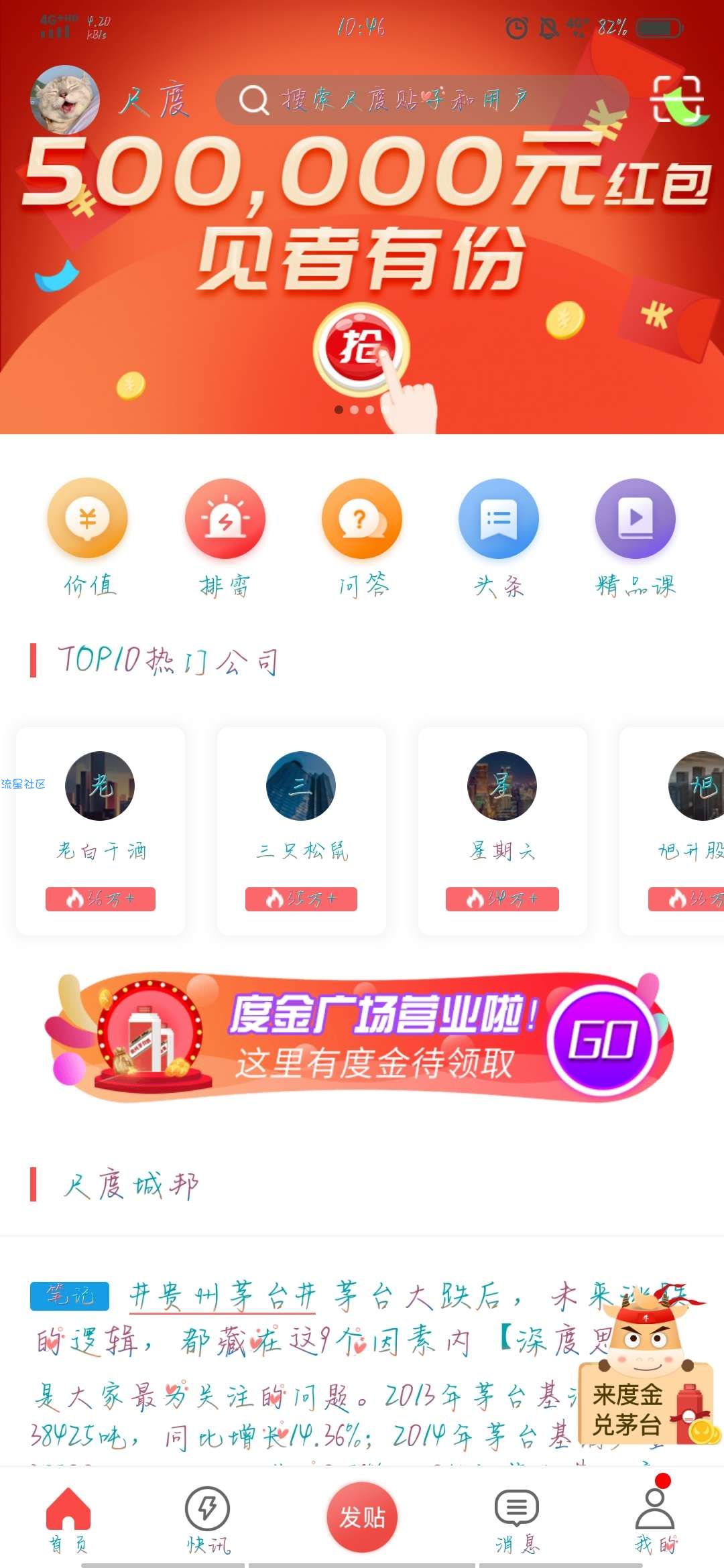 尺度app瓜分五十万元现金红包