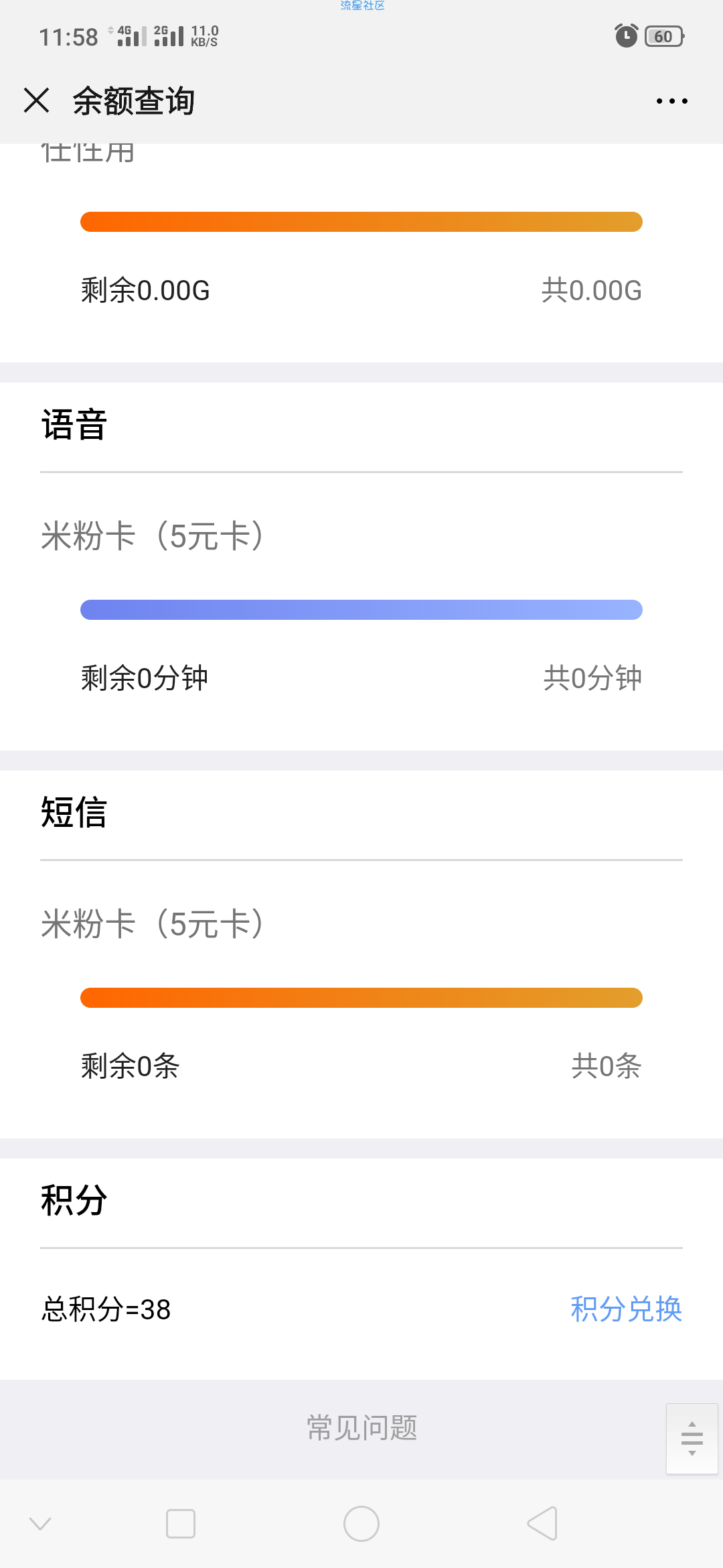 [虚拟物品] 联通积分免费换Q币 实物 各种会员免费兑
