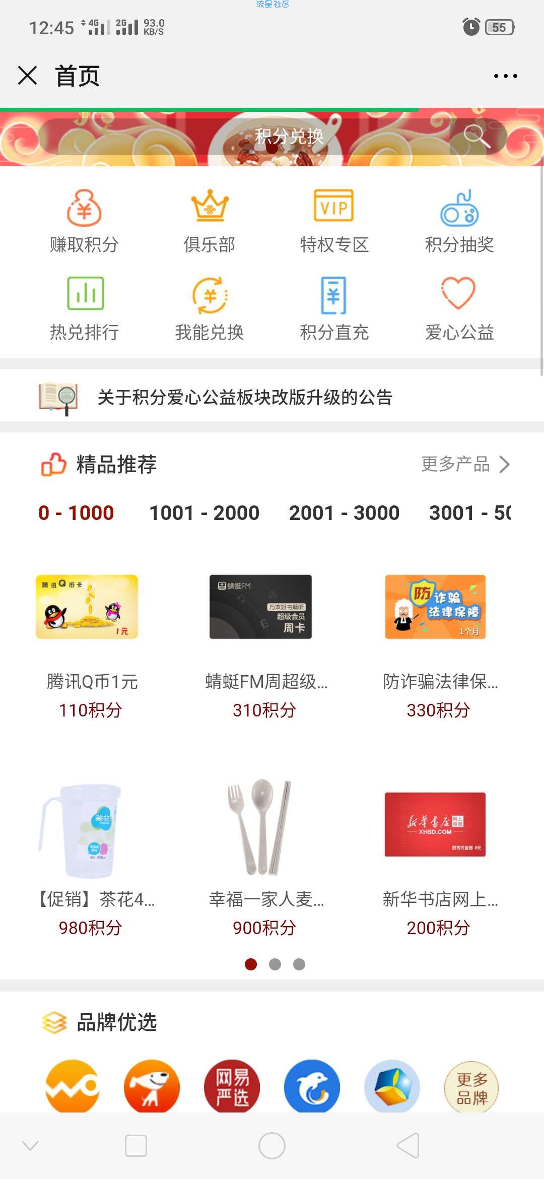 [虚拟物品] 联通积分免费换Q币 实物 各种会员免费兑