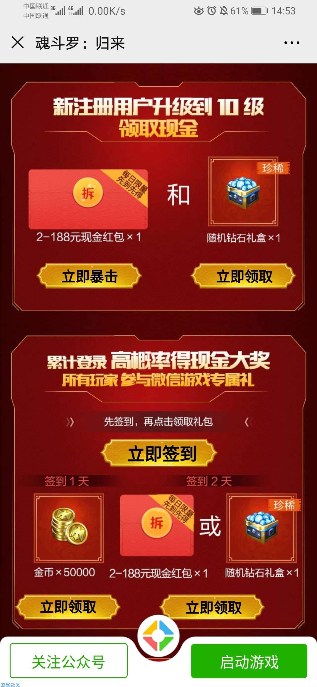 【现金红包】魂斗罗：归来新用户注册领2~188红包