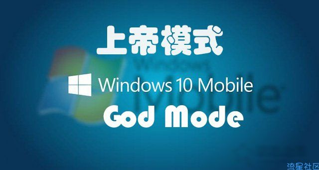  上帝模式怎么用？开启Win7和Win10的上帝模式