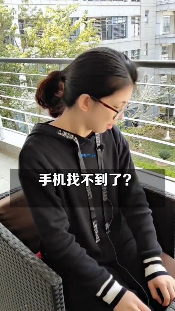 【玩机视频】叫一声找到你的手机