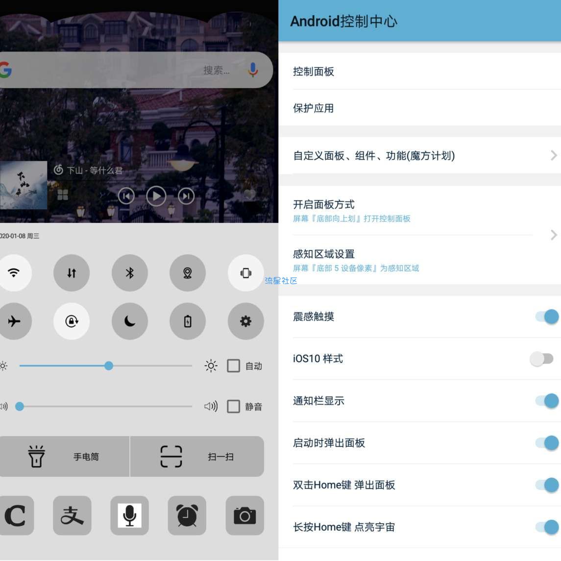 【分享】Android控制中心—便捷工具/实用