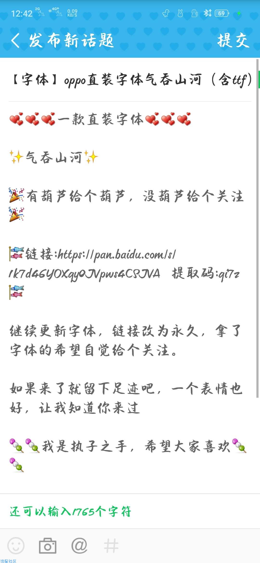 【字体】oppo直装字体气吞山河（含ttf）