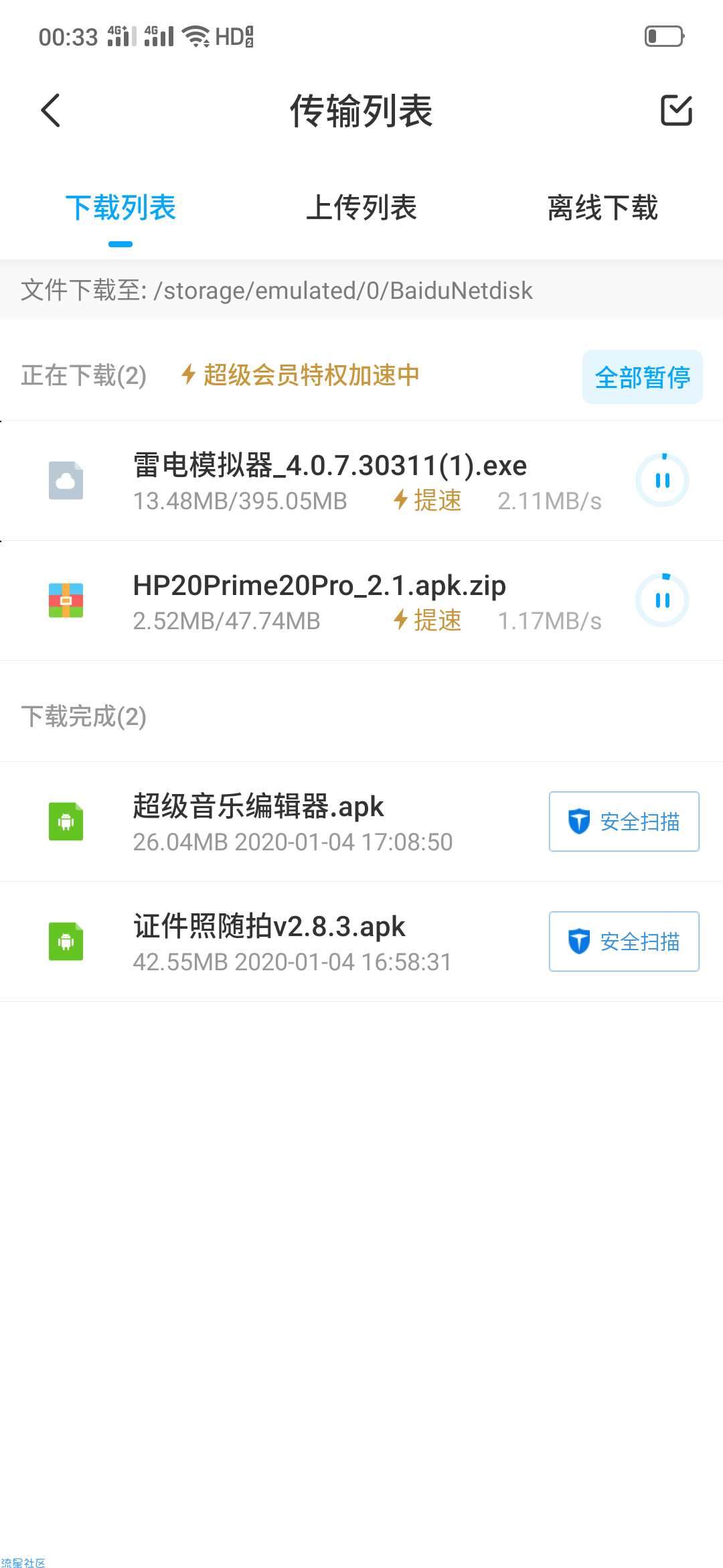 【分享】百度网盘 会员加速版 我一直在用  好用到爆 藏很久了