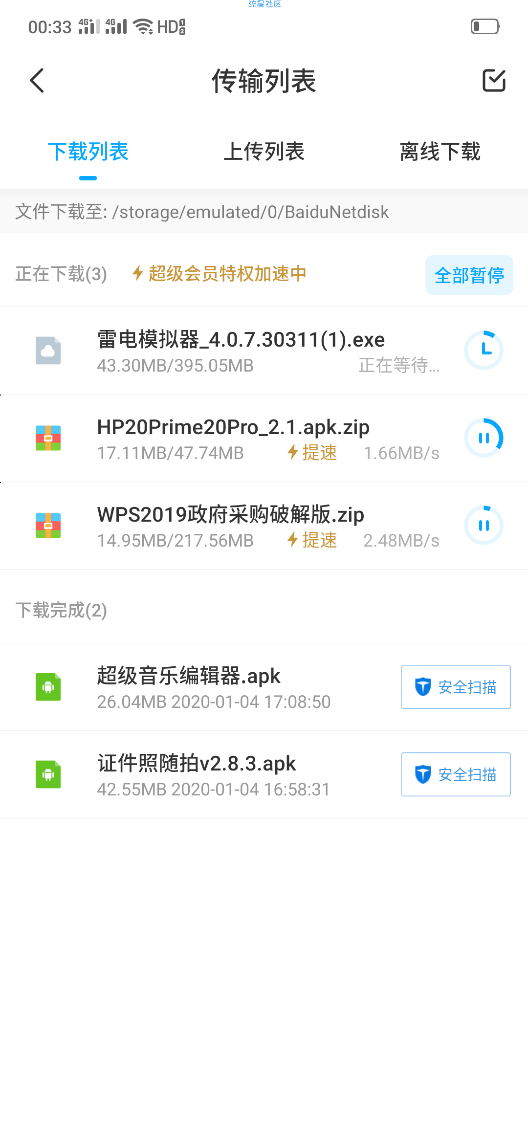 【分享】百度网盘 会员加速版 我一直在用  好用到爆 藏很久了