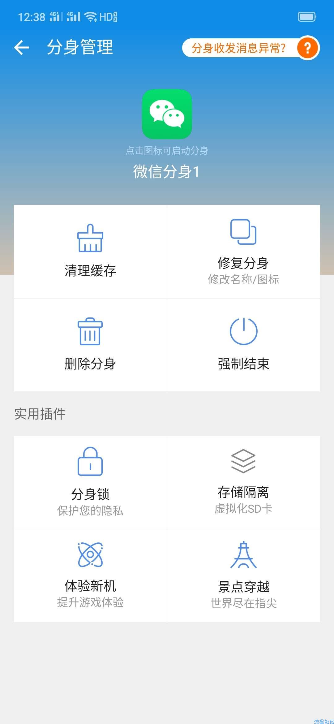 【分享】多开分身 v13.0 永久会员版 无限制多开应用