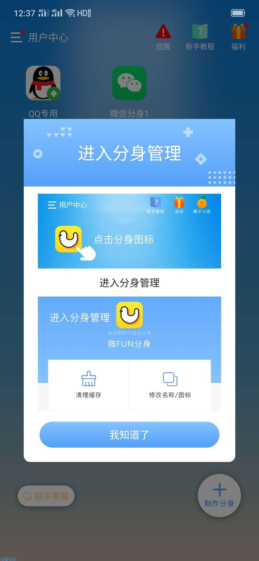 【分享】多开分身 v13.0 永久会员版 无限制多开应用