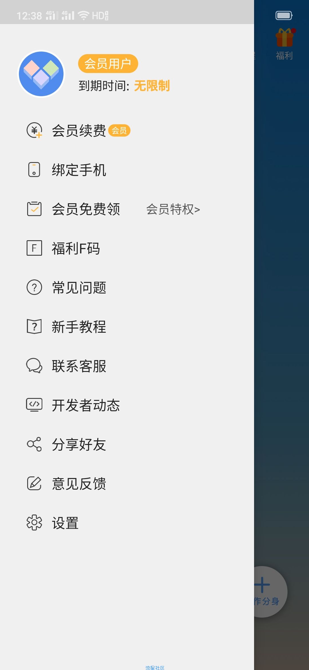 【分享】多开分身 v13.0 永久会员版 无限制多开应用