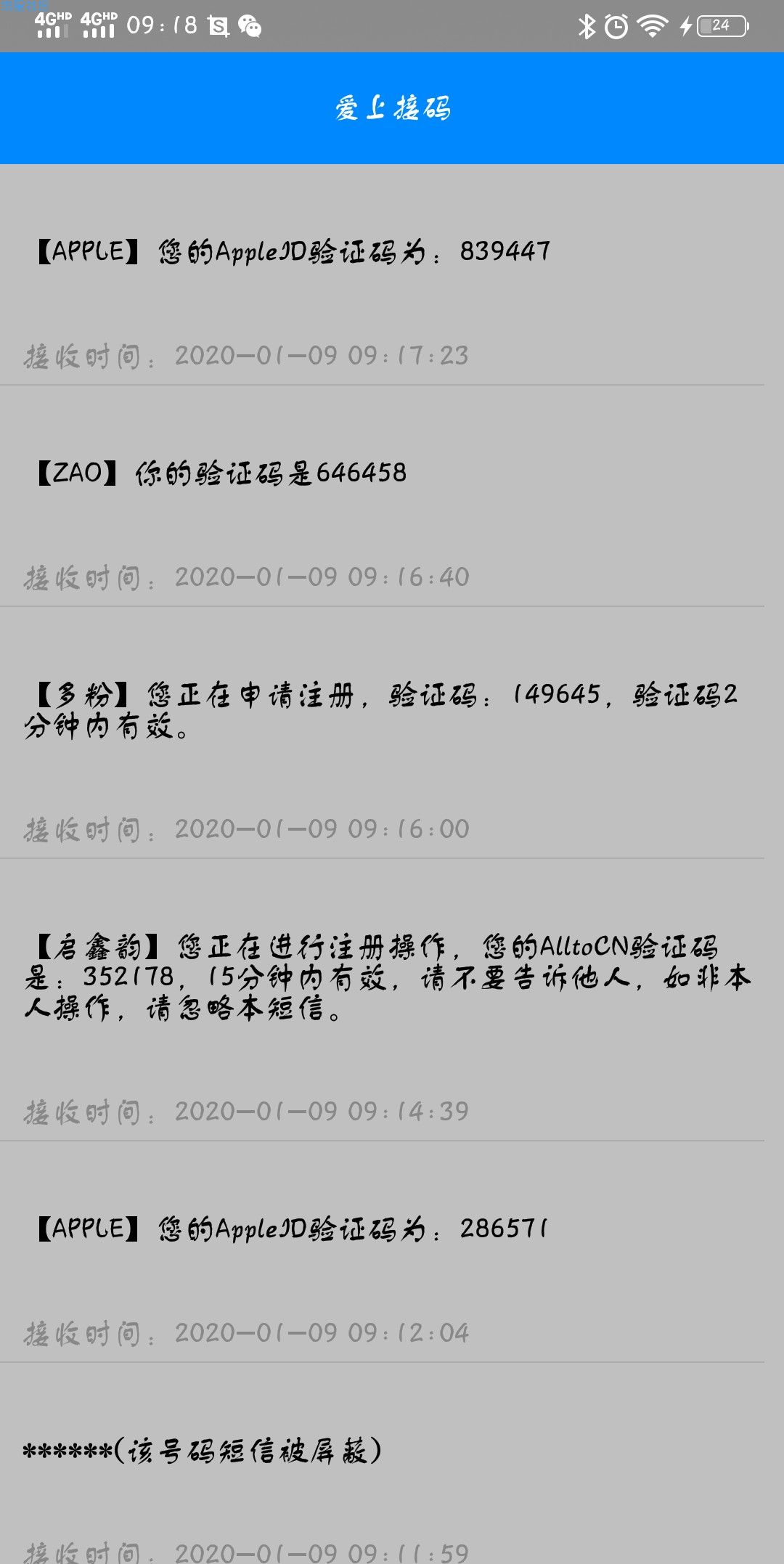 爱上接码