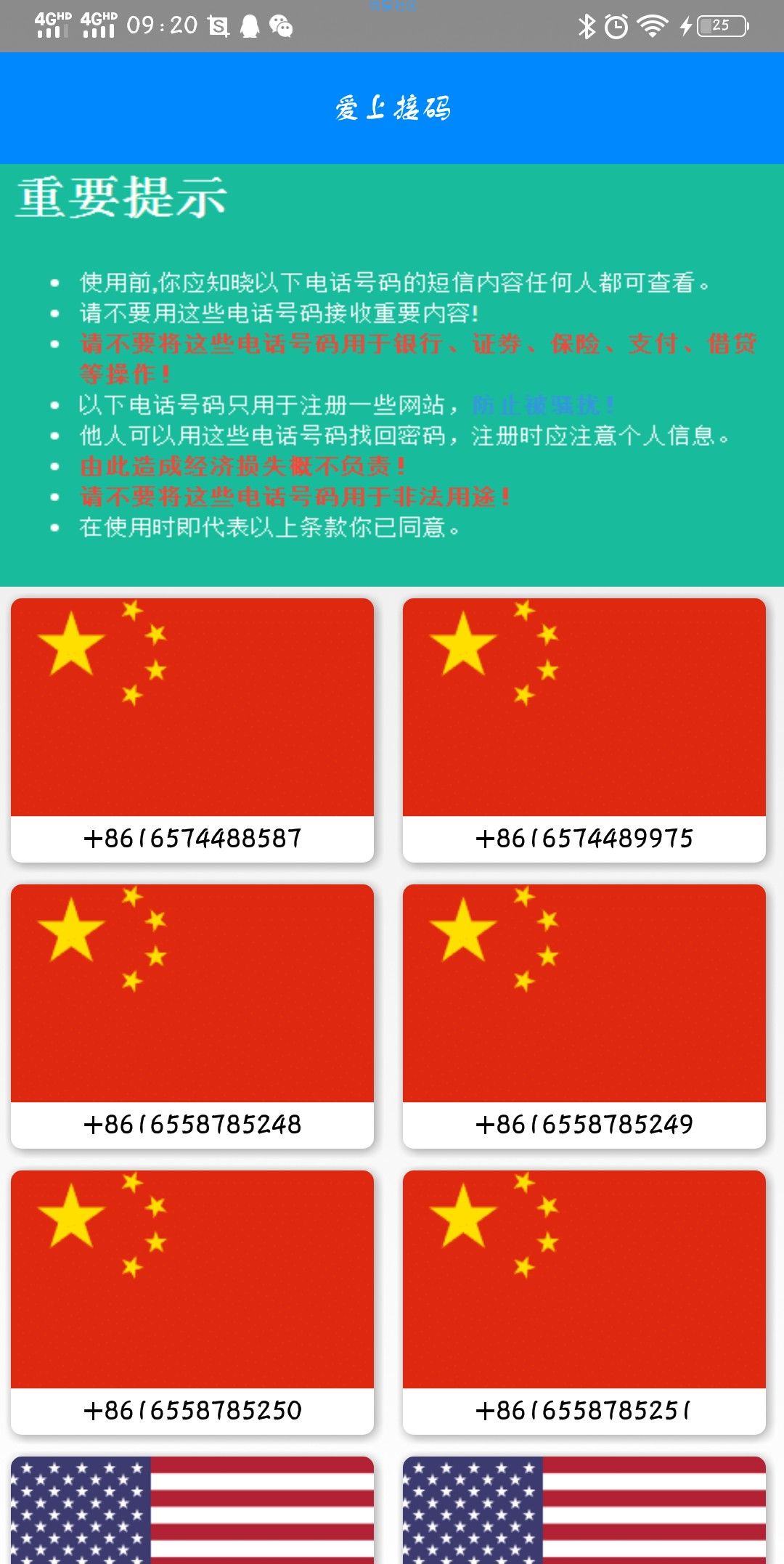 爱上接码