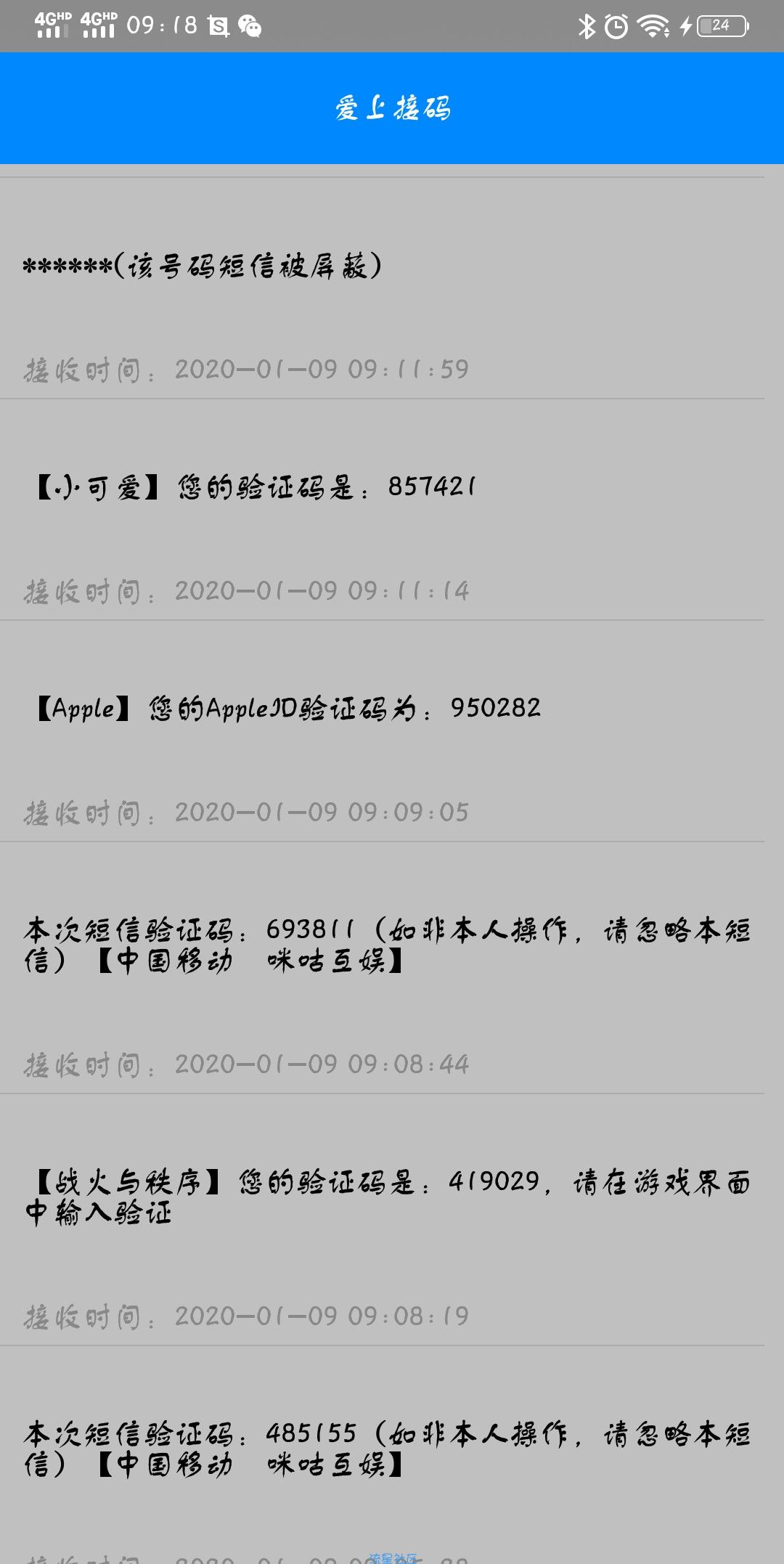 爱上接码