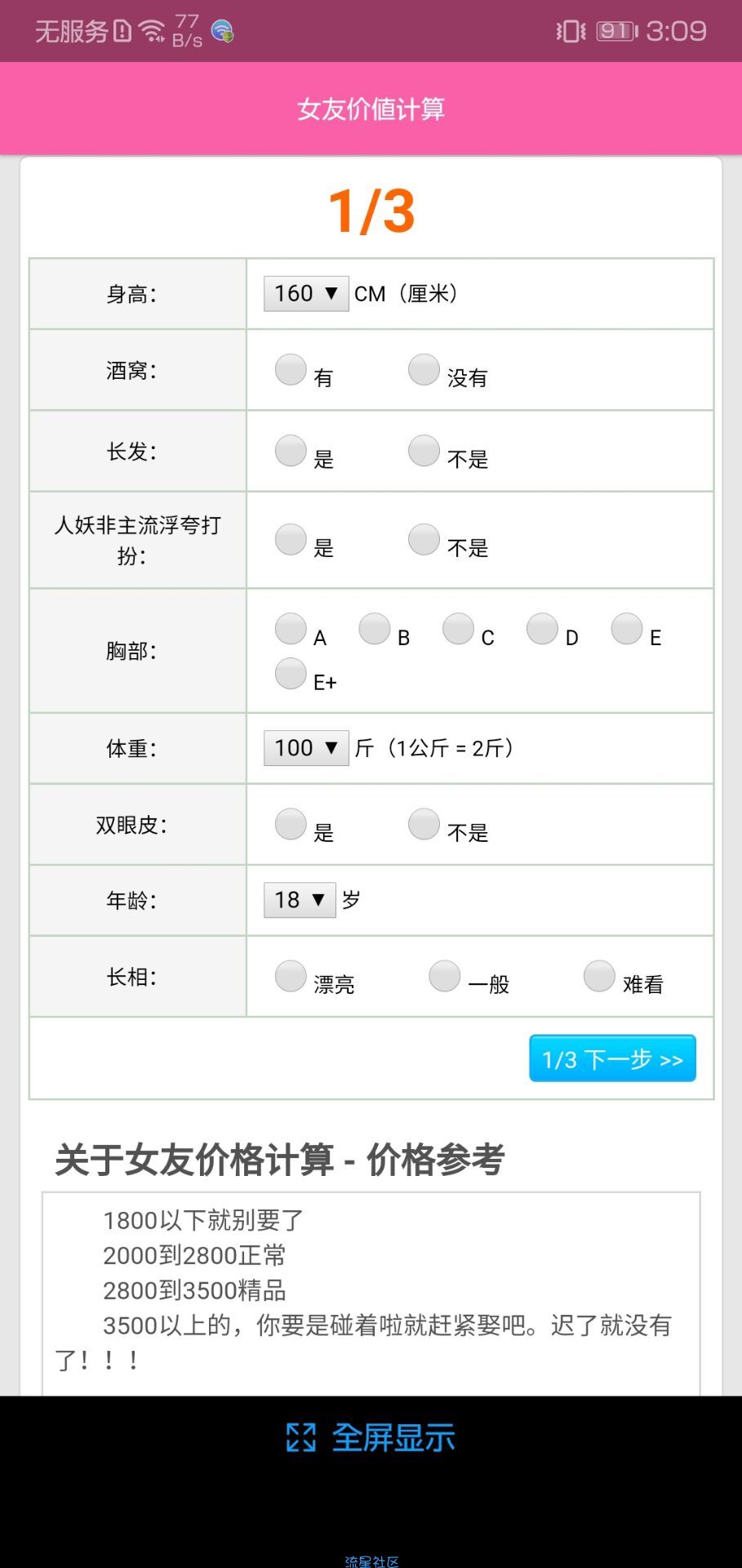 【资源分享】女友价值计算（你的女友是否千金大小姐？）