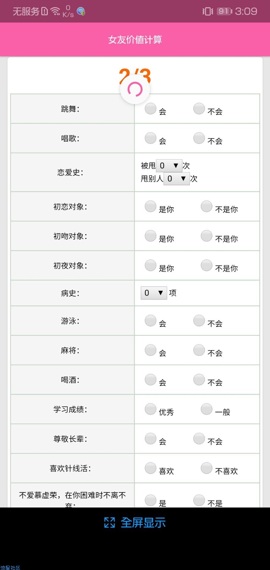 【资源分享】女友价值计算（你的女友是否千金大小姐？）