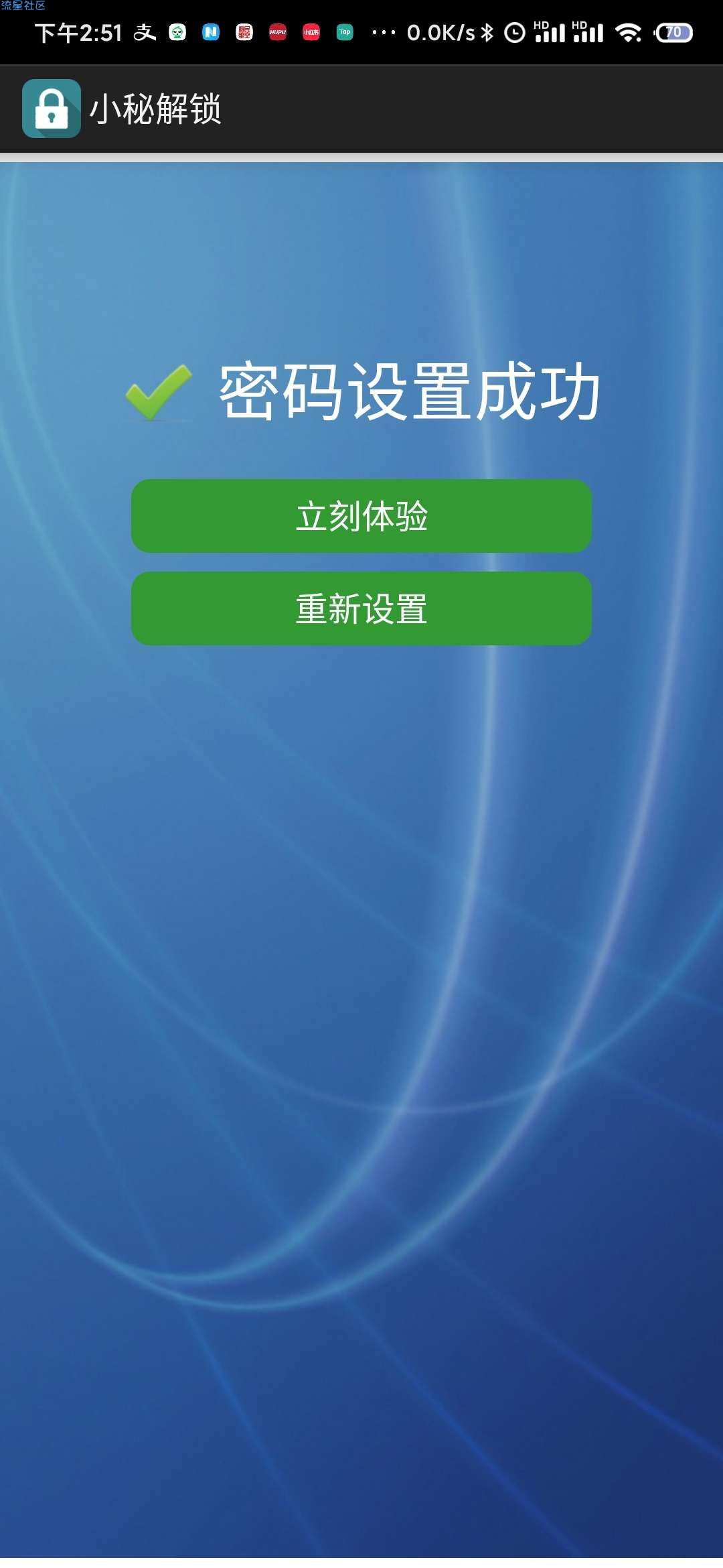 【分享】小秘手机安全解锁 v1.0 安全至上的解锁方式
