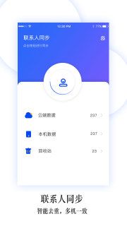 【分享】换机同步助手