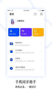 【分享】换机同步助手
