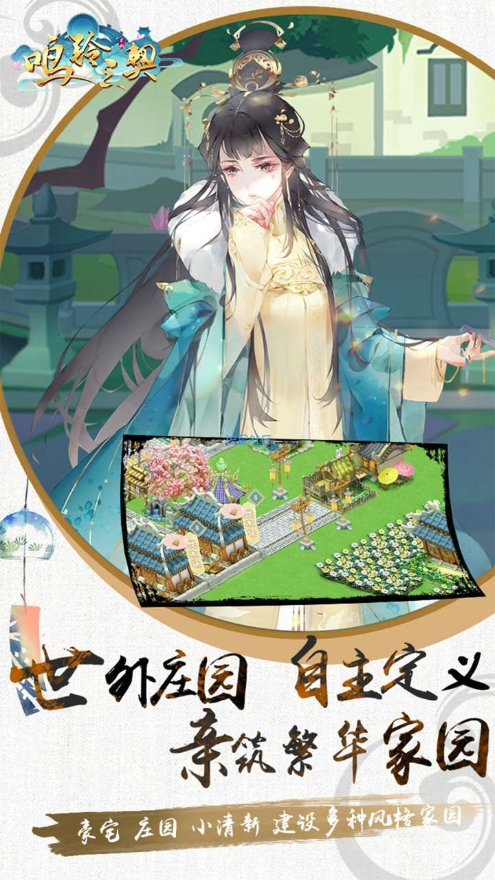 【新游速递】鸣铃之契
