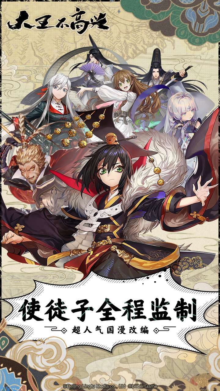 【新游速递】大王不高兴